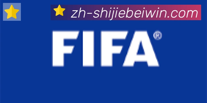 2026世界杯买球入口合作伙伴